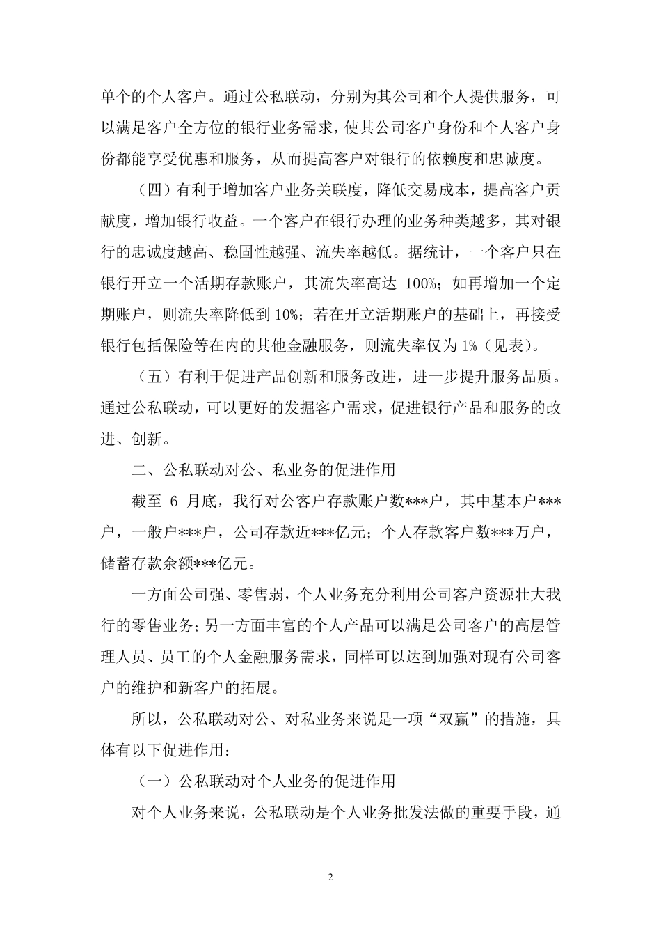 商业银行公私联动若干意_第2页