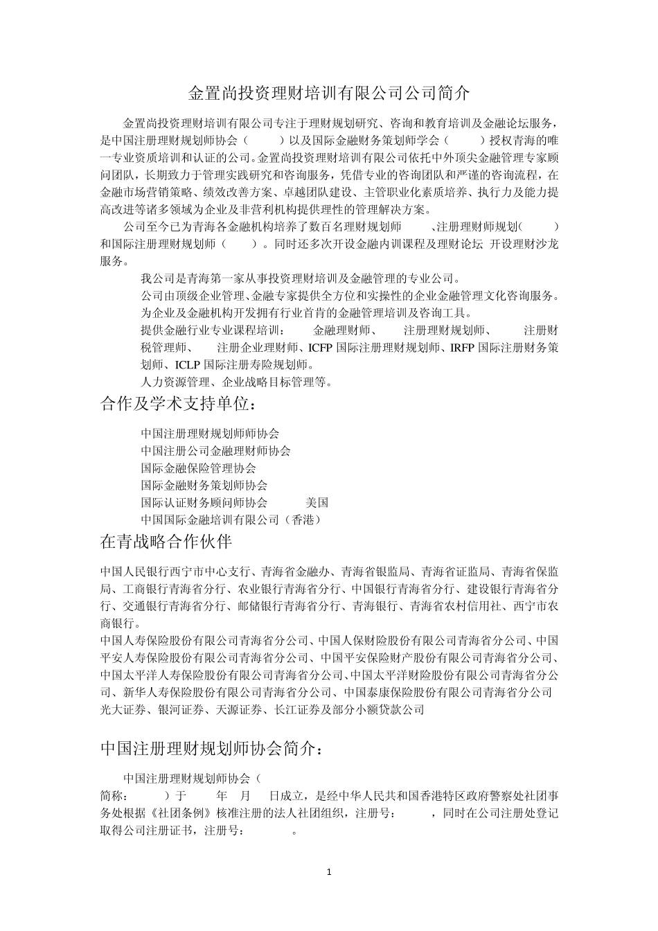 商业银行内部培训_第1页