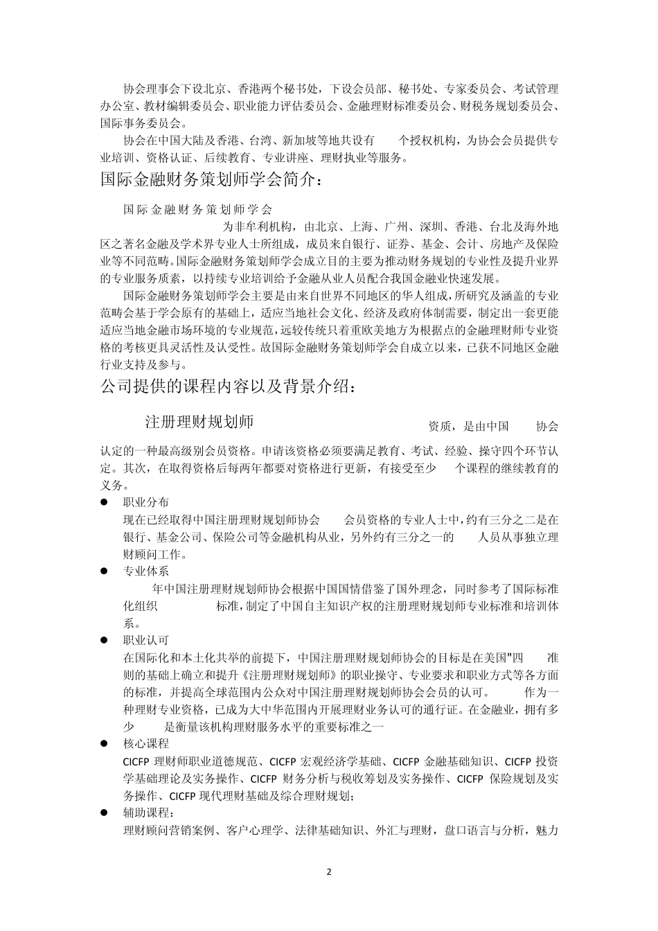 商业银行内部培训_第2页