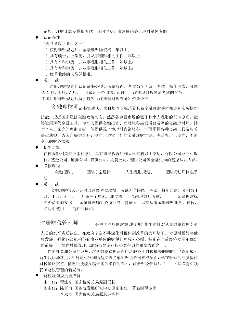 商业银行内部培训_第3页