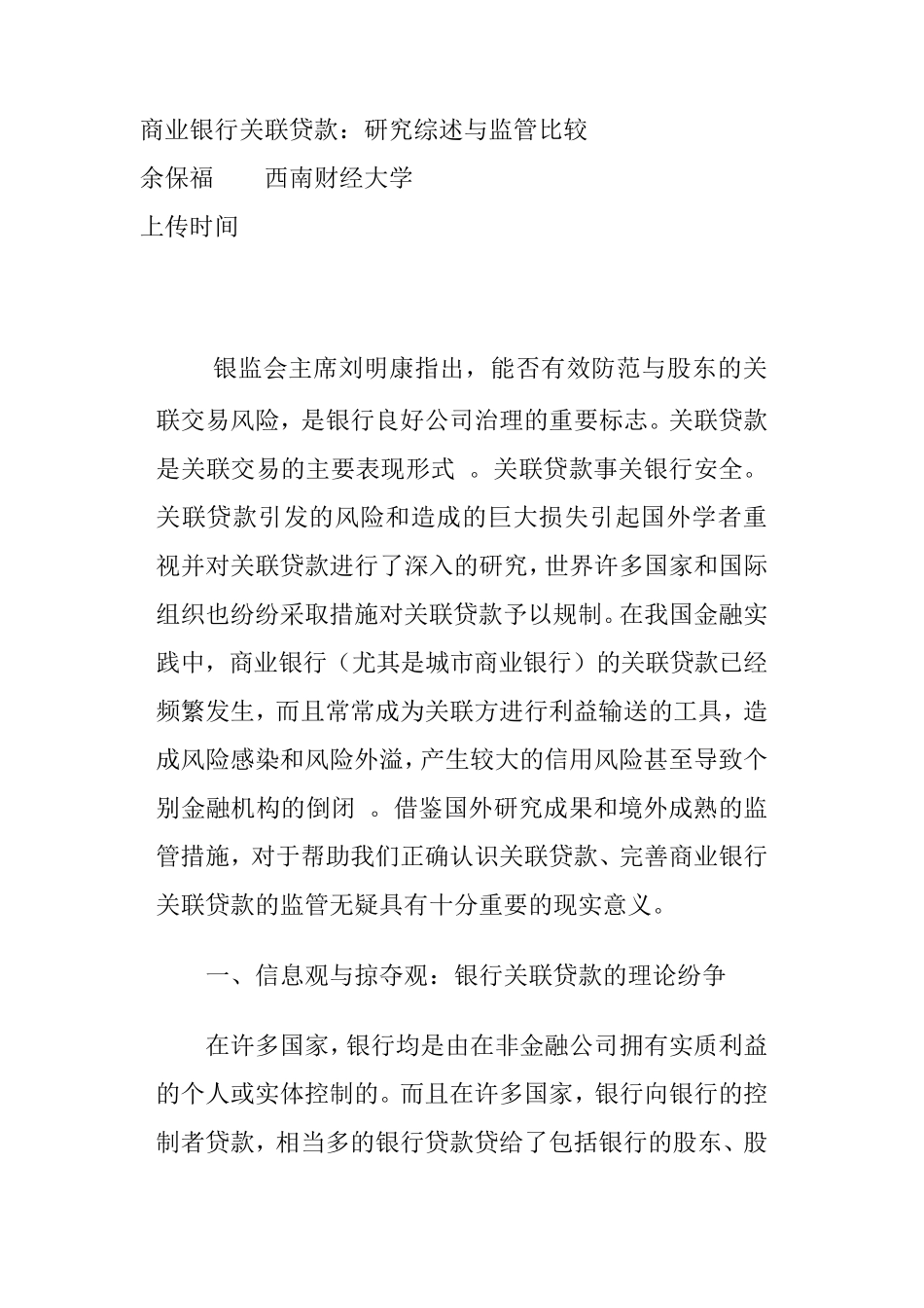 商业银行关联贷款_第1页