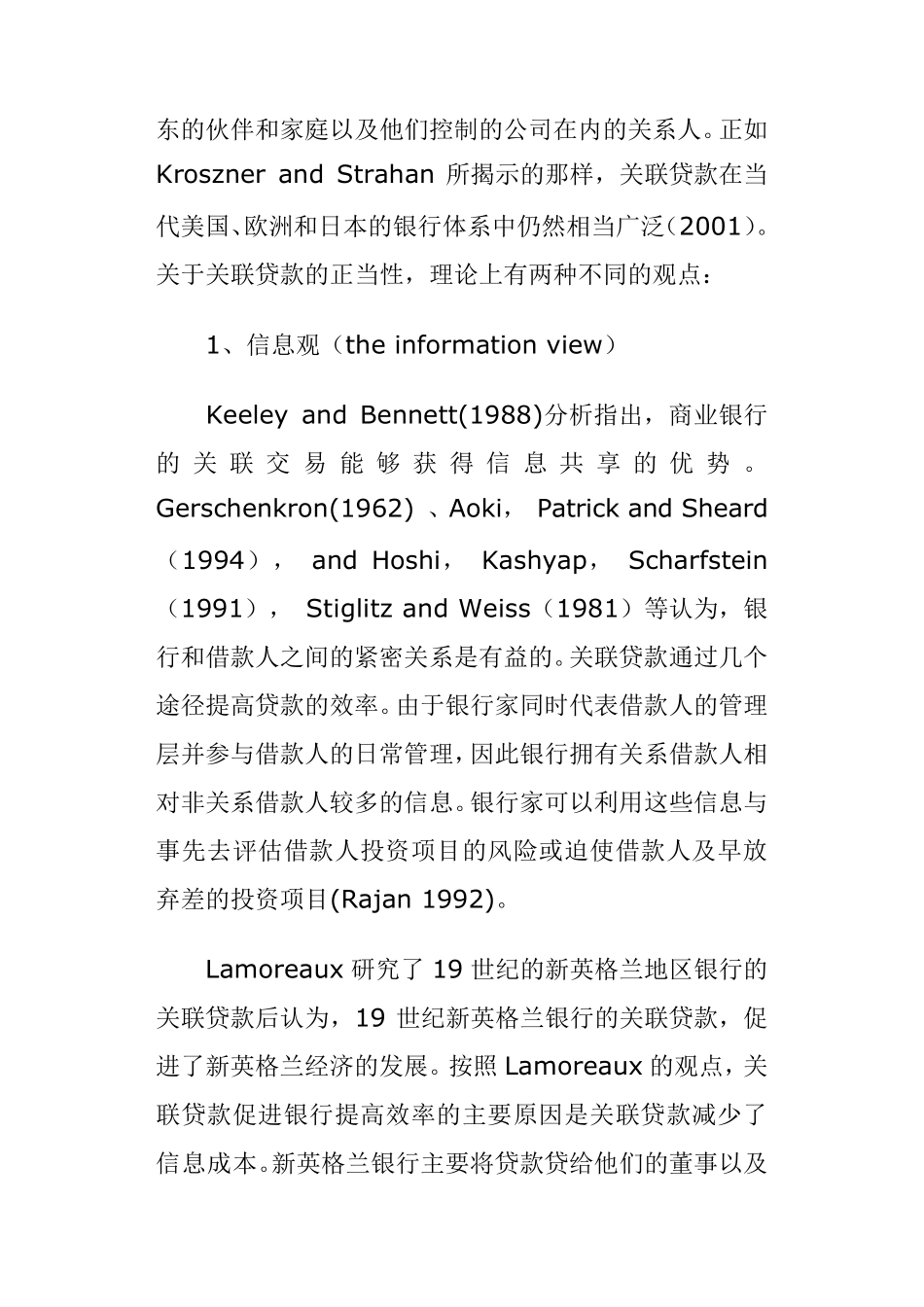 商业银行关联贷款_第2页