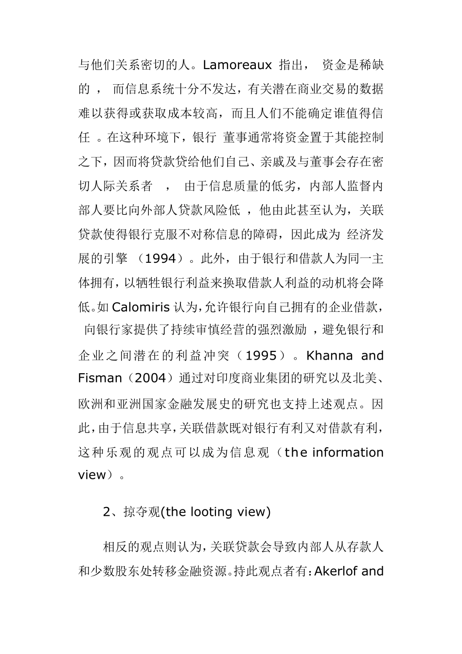 商业银行关联贷款_第3页