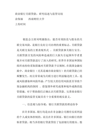 商业银行关联贷款