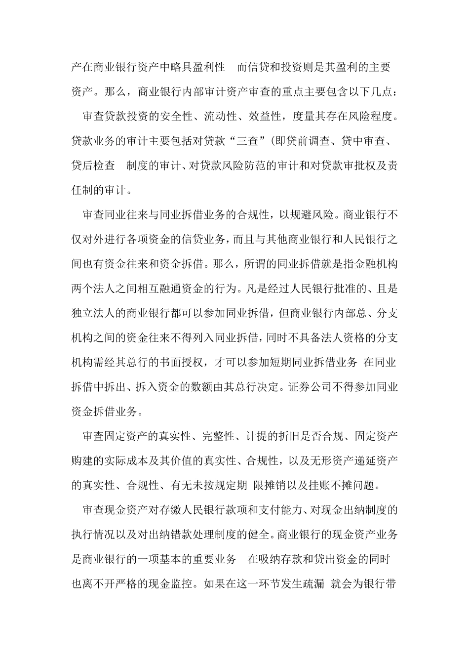 商业银行内部审计建议_第2页