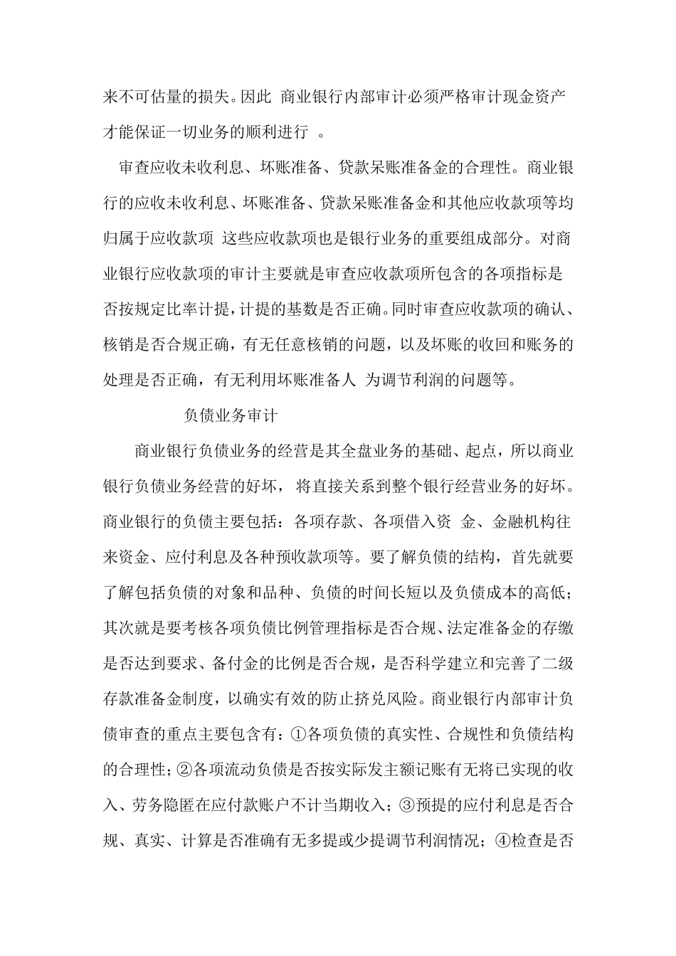 商业银行内部审计建议_第3页