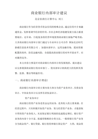商业银行内部审计建议