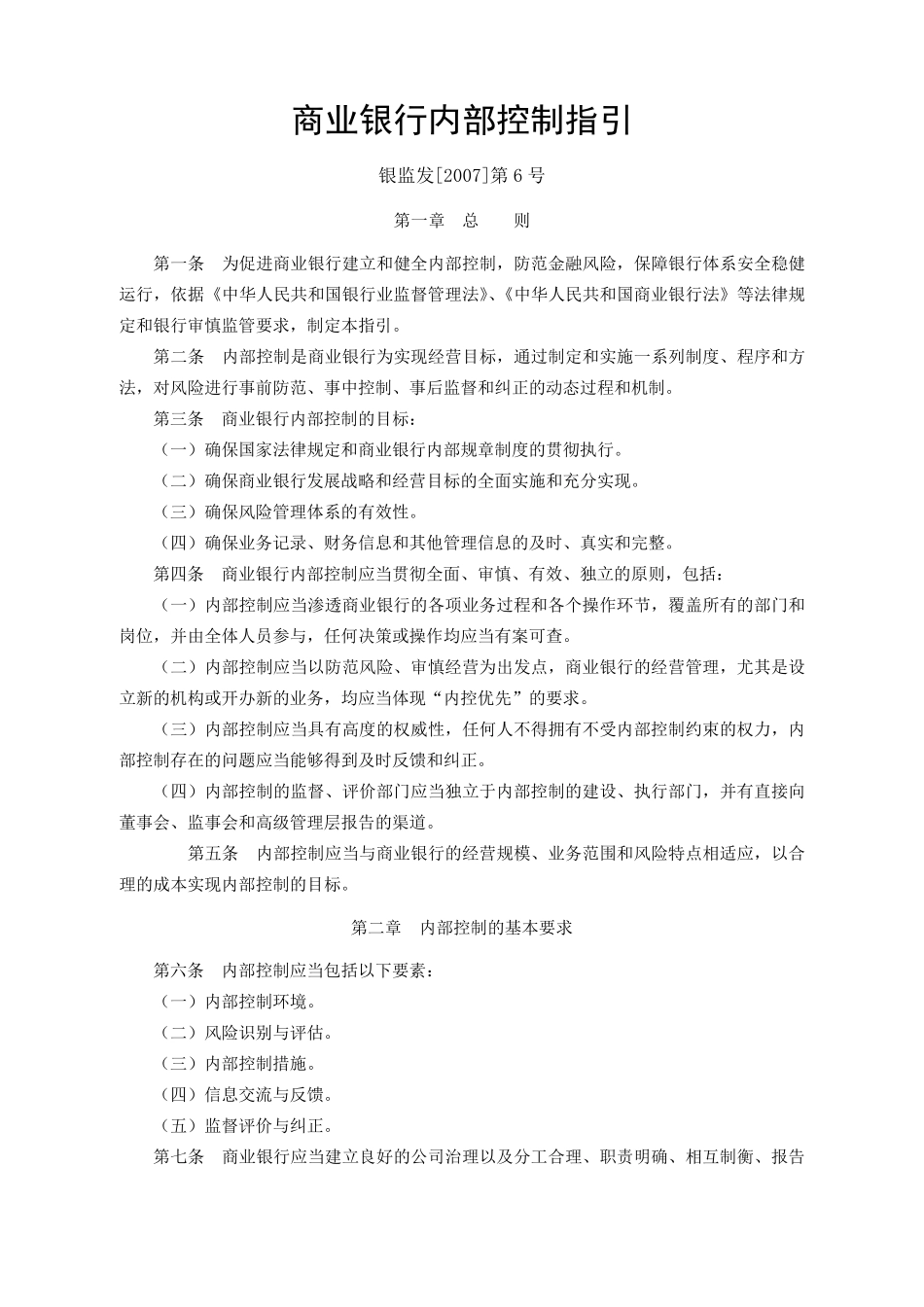 商业银行内部控制指引_第1页