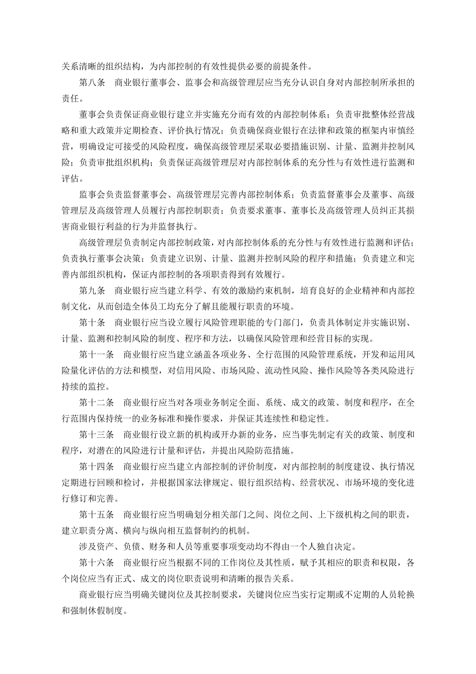 商业银行内部控制指引_第2页