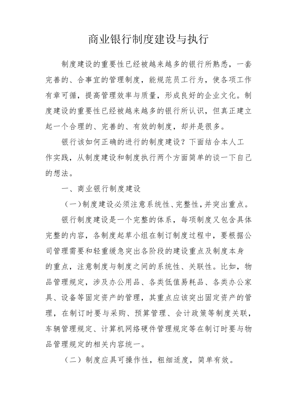 商业银行制度建设与执行_第1页