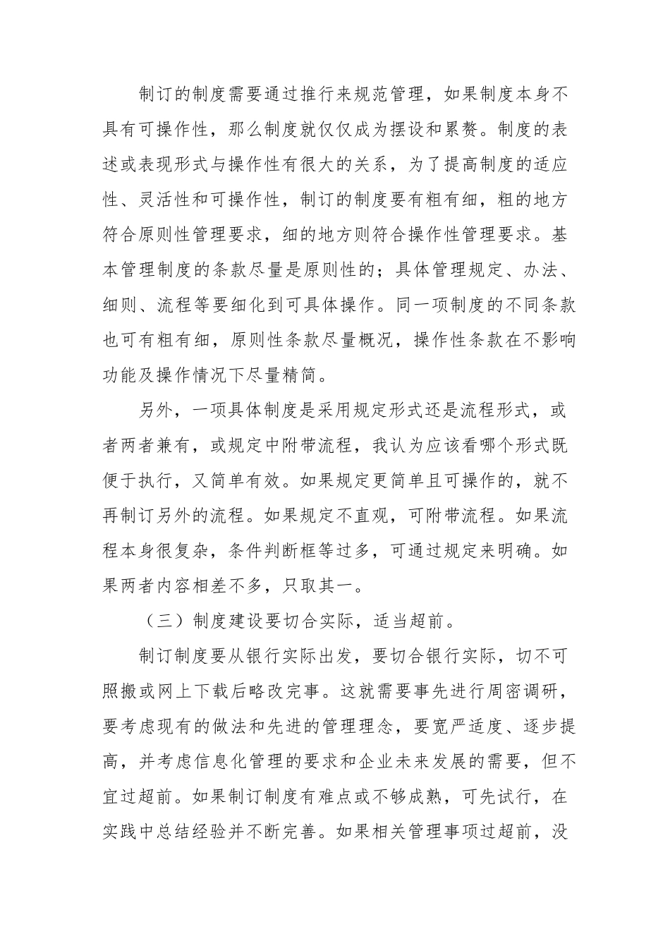 商业银行制度建设与执行_第2页