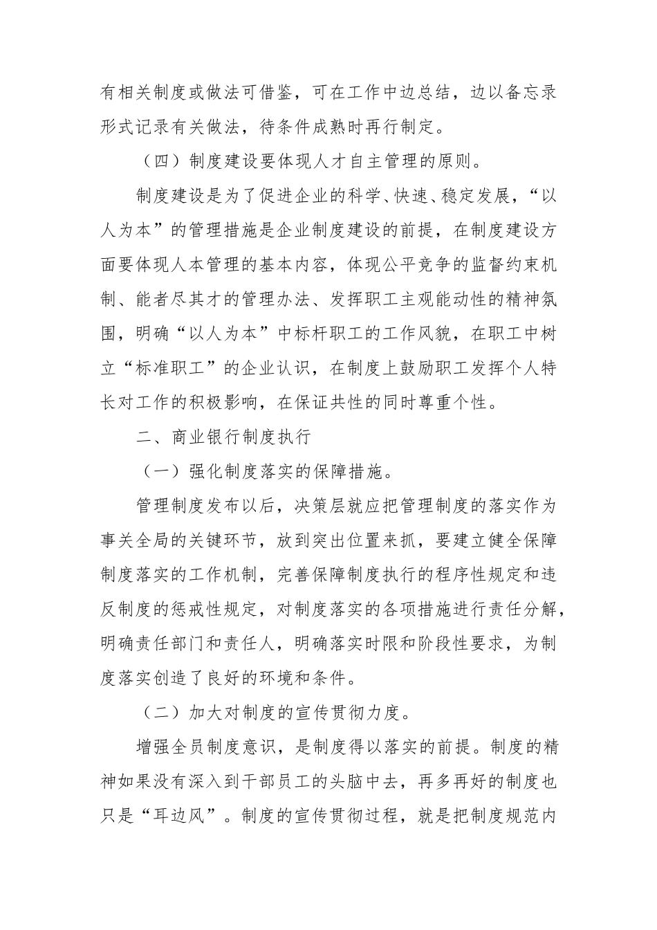 商业银行制度建设与执行_第3页