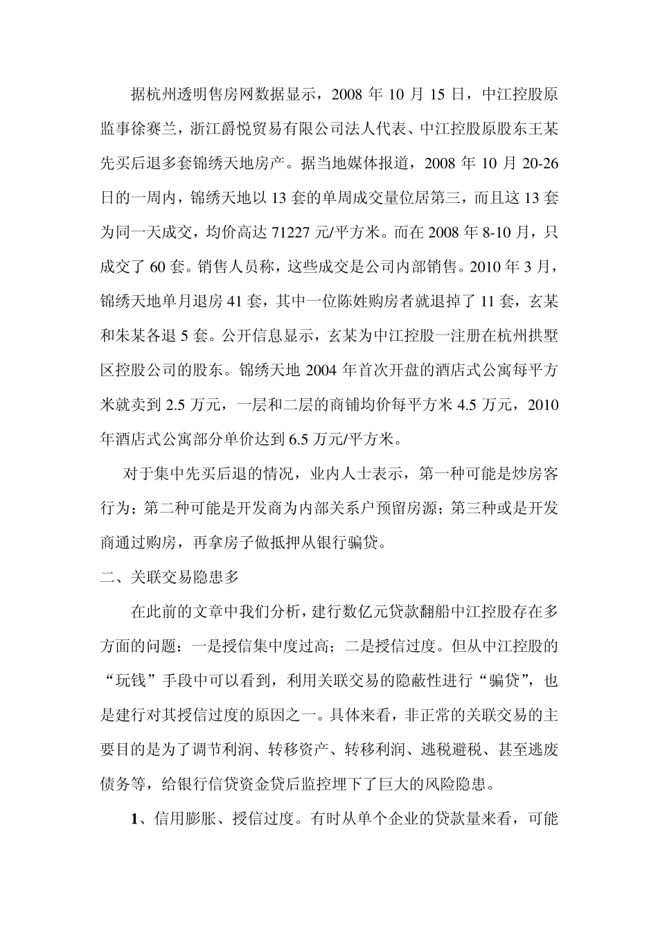 商业银行加强关联交易的识别与防控之道_第2页