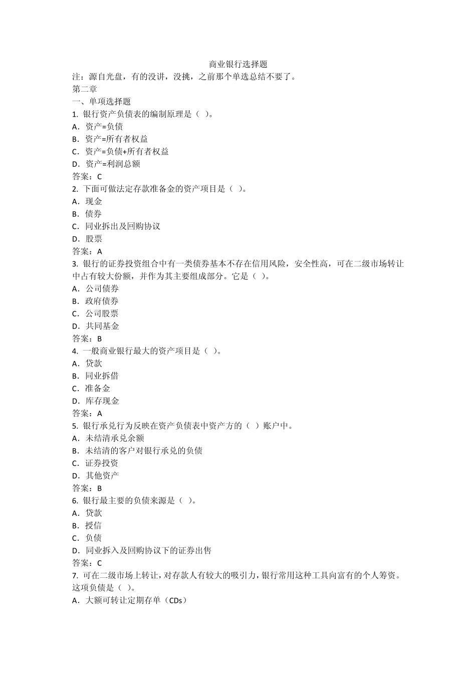 商业银行单选_第1页