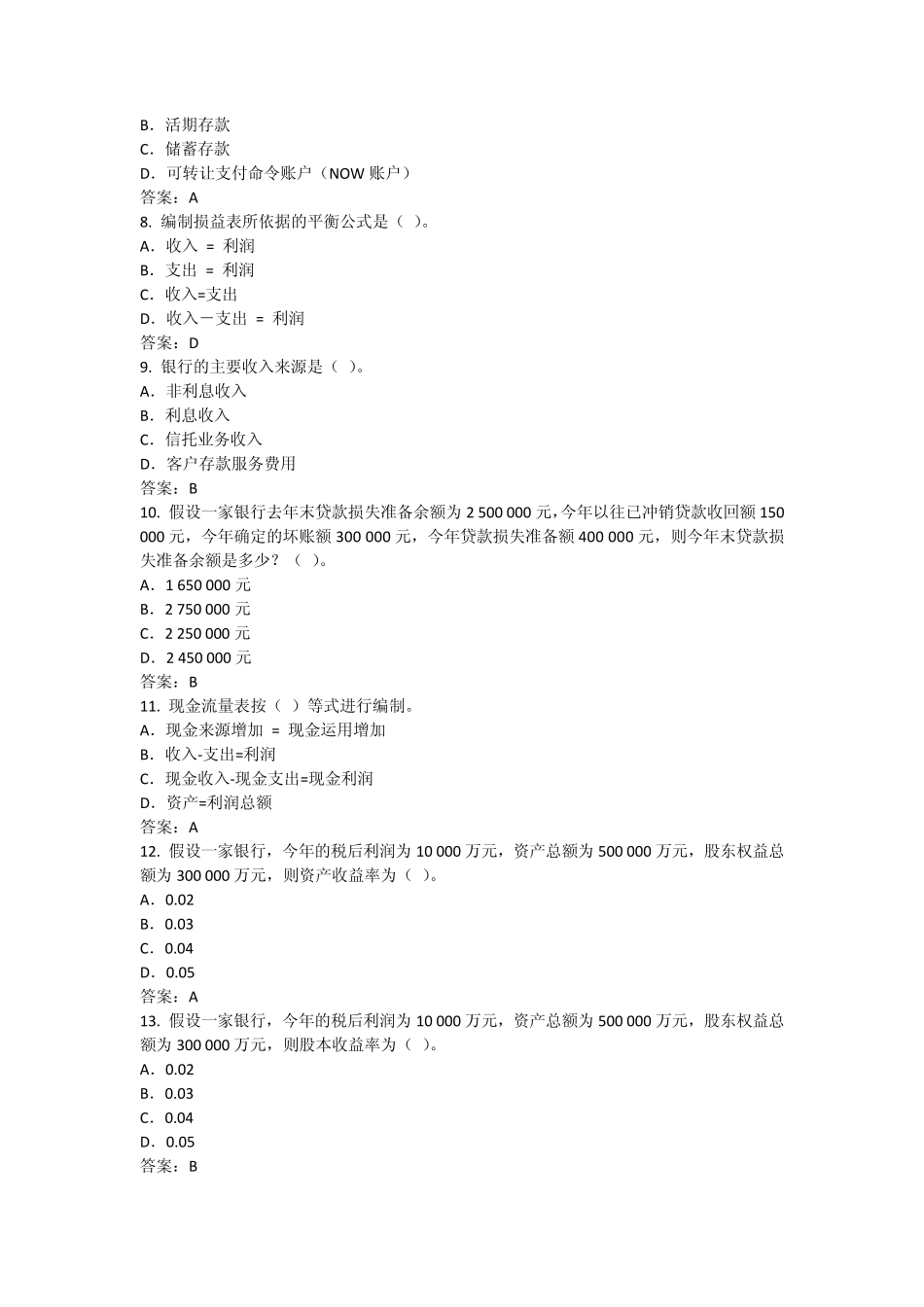 商业银行单选_第2页