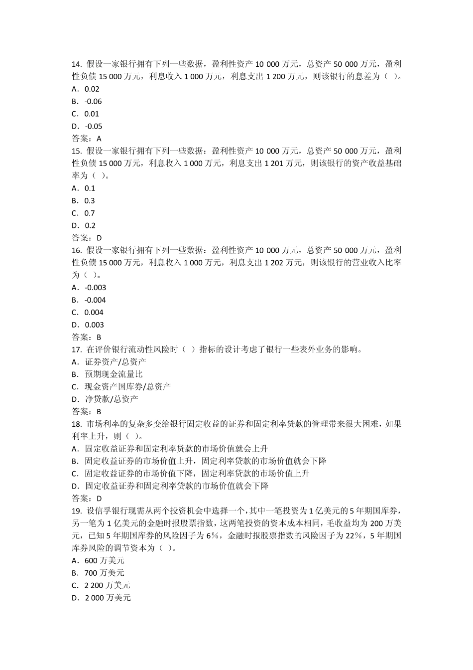 商业银行单选_第3页