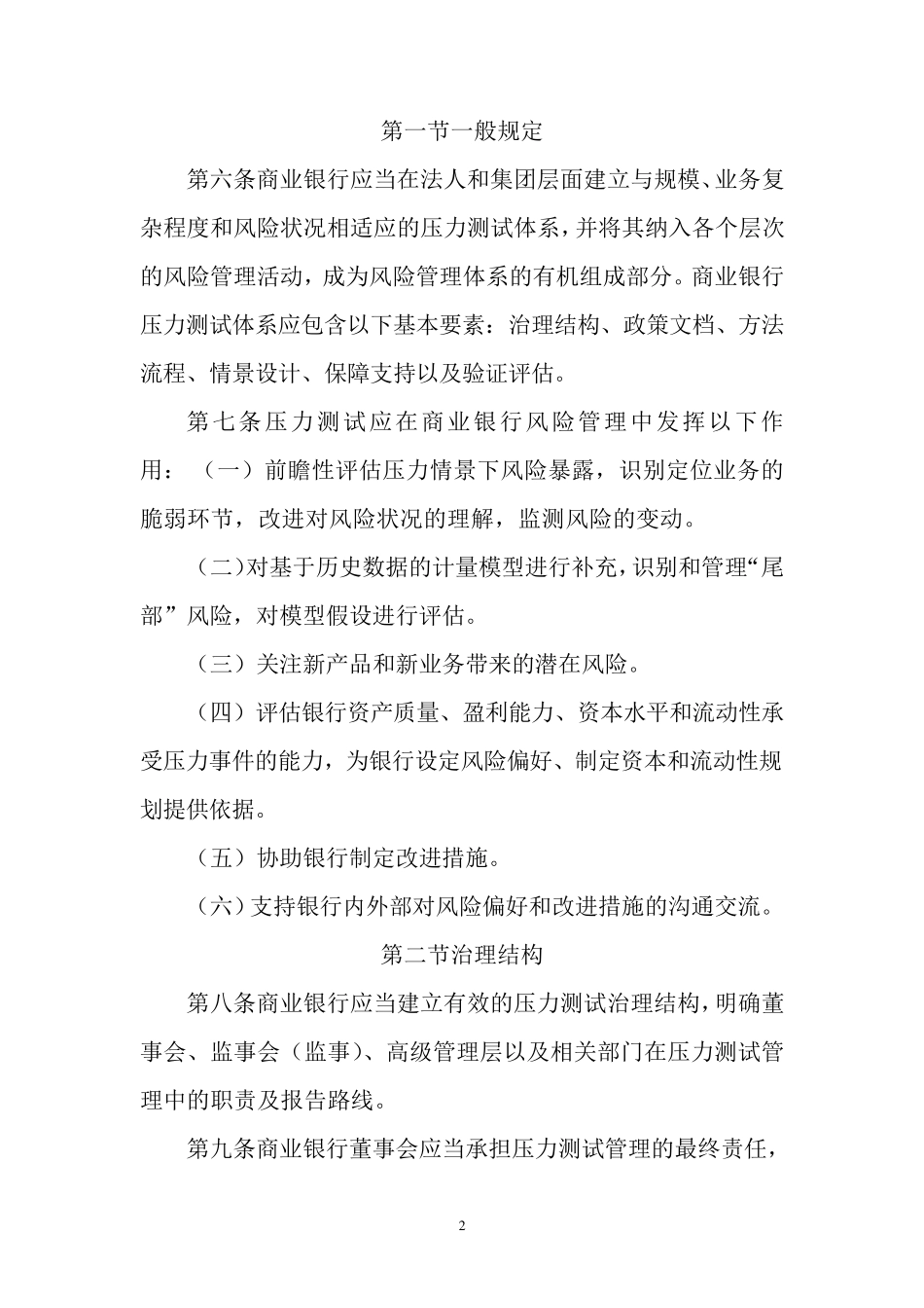 商业银行压力测试指引(2015)_第2页