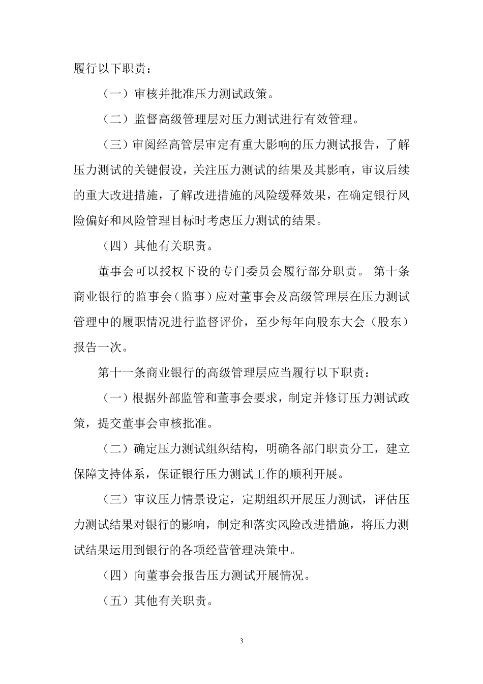 商业银行压力测试指引(2015)_第3页