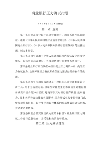 商业银行压力测试指引(2015)