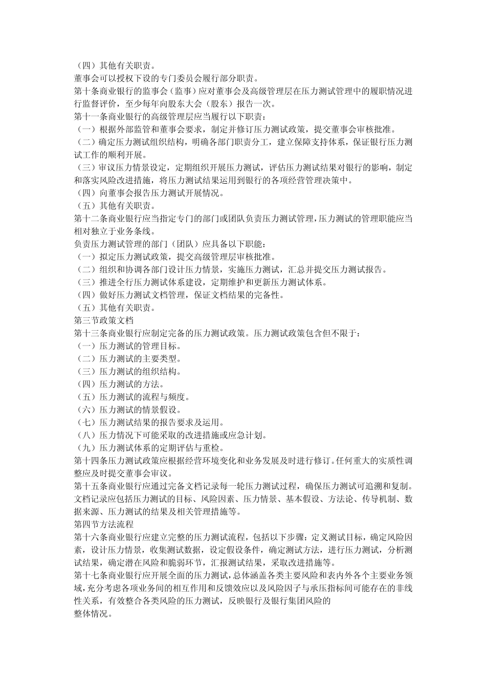 商业银行压力测试指引2014版_第2页