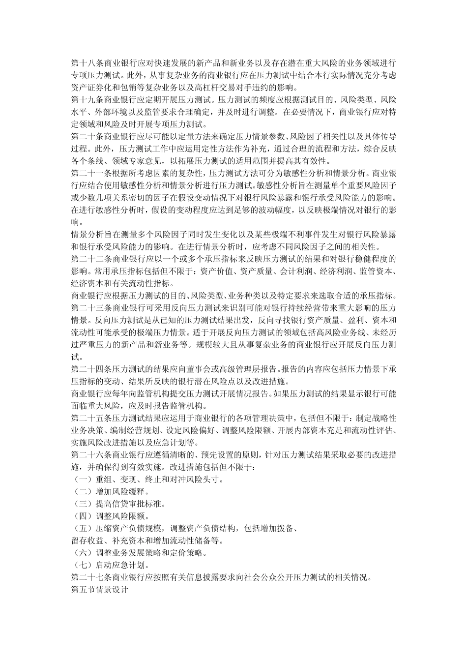 商业银行压力测试指引2014版_第3页