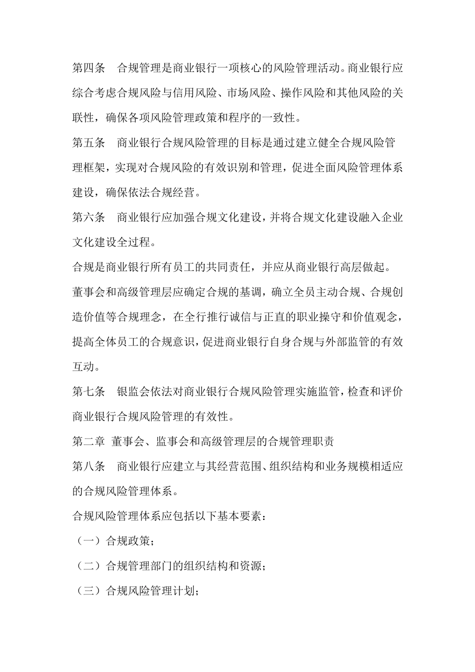 商业银行合规风险管理指引_第2页