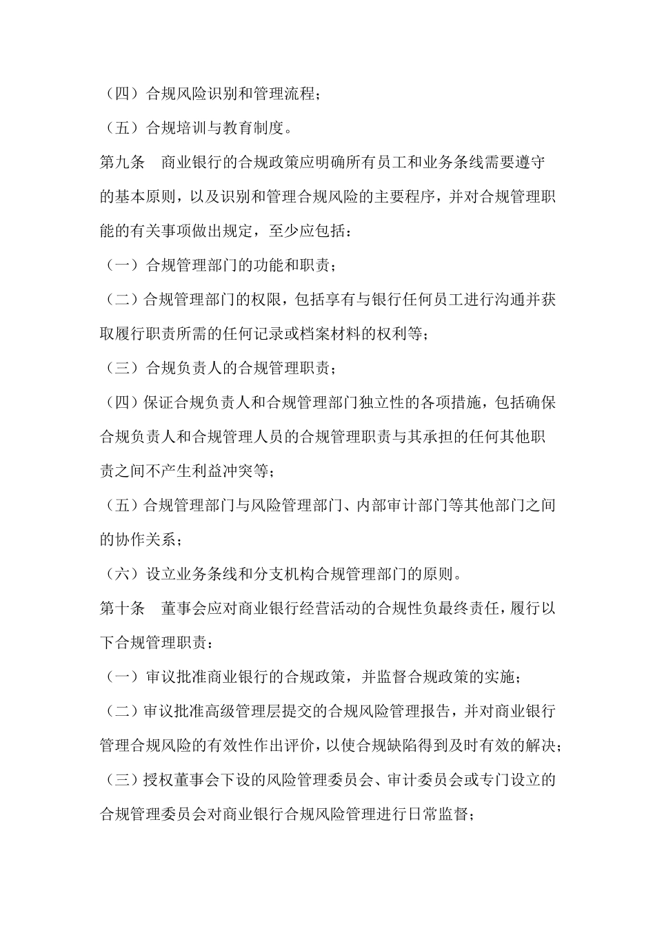 商业银行合规风险管理指引_第3页