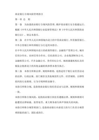 商业银行合规风险管理指引