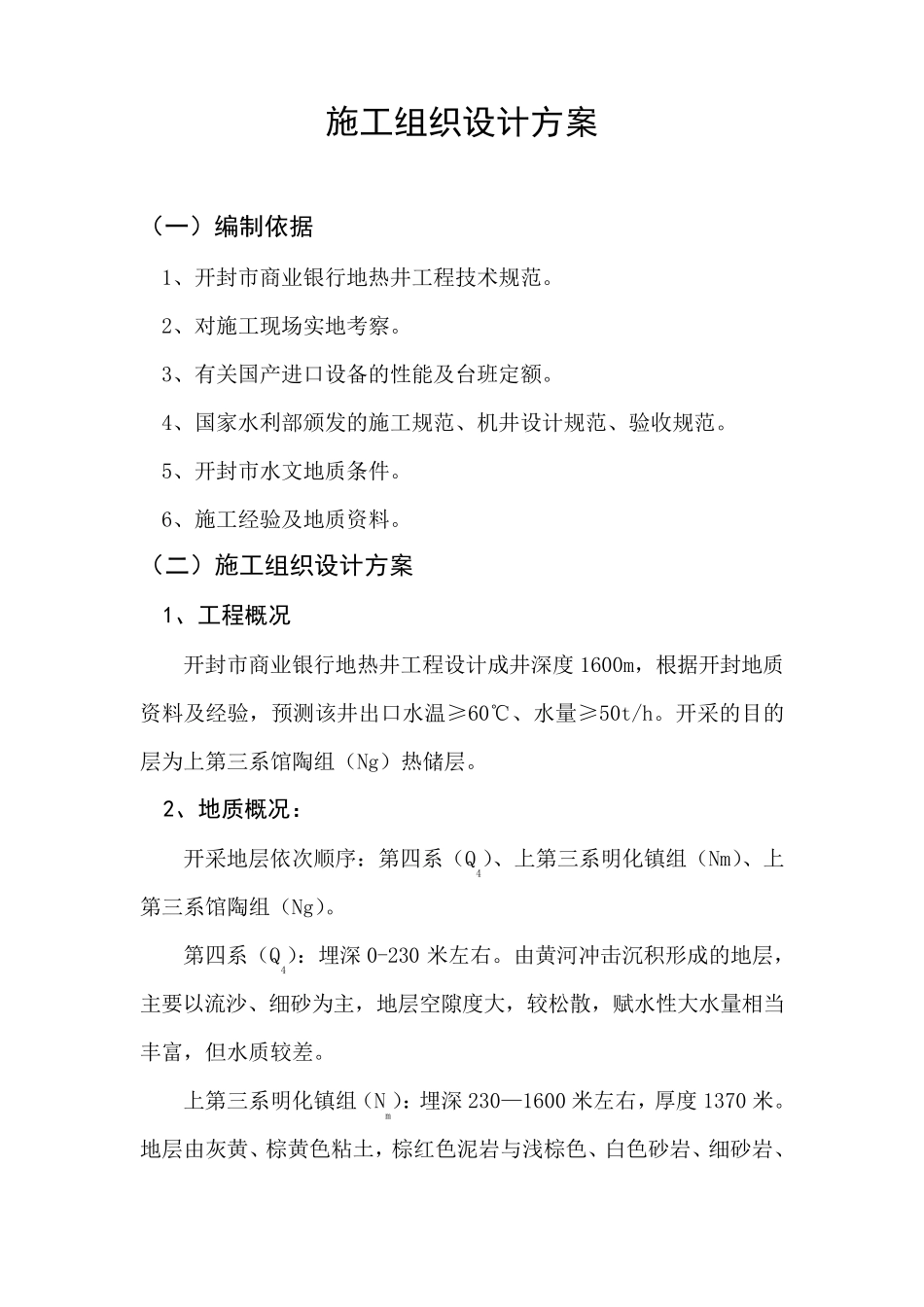 商业银行地热井施工设计方案_第2页