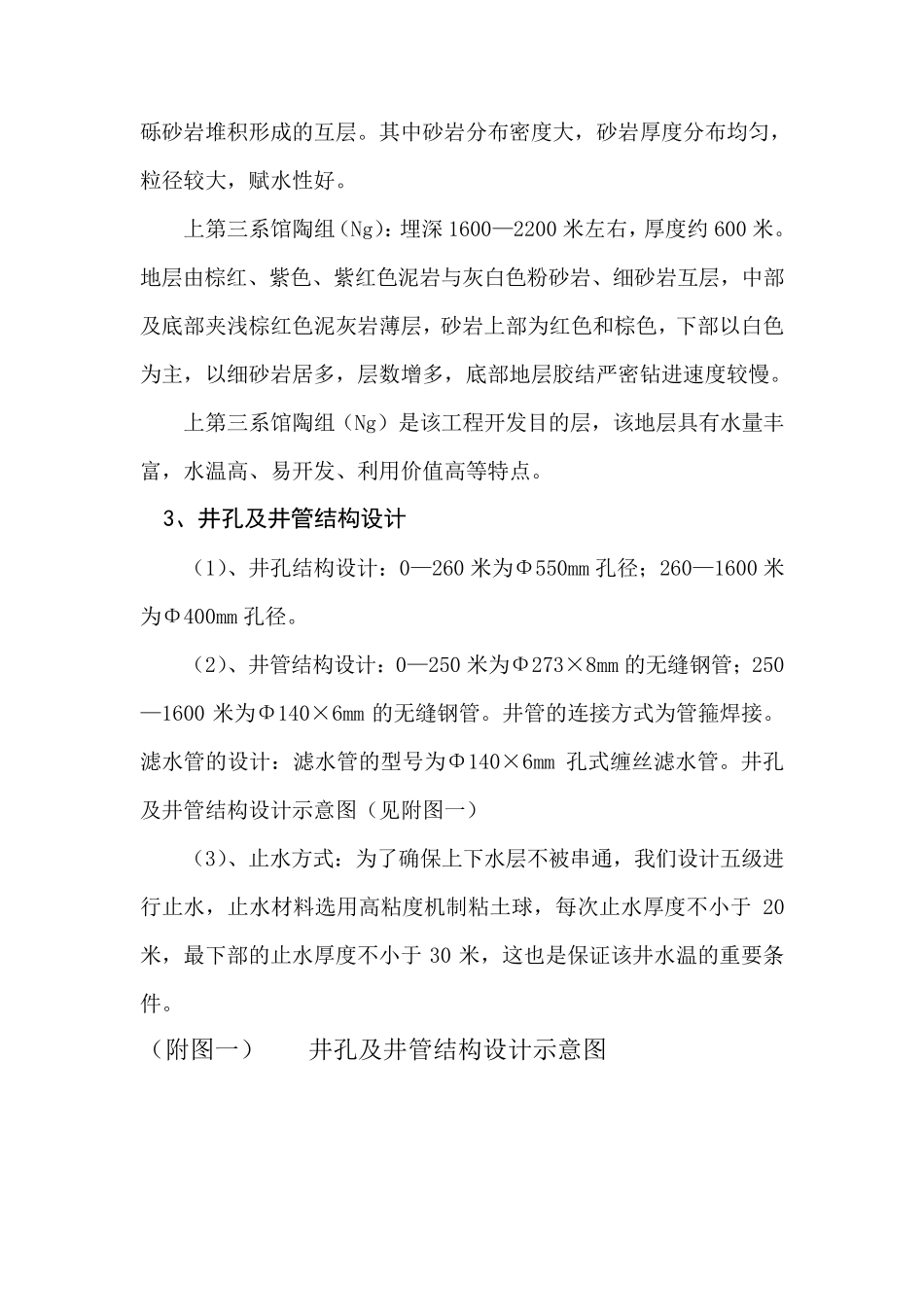 商业银行地热井施工设计方案_第3页