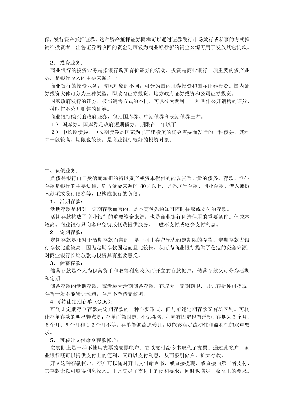 商业银行基础知识_第2页