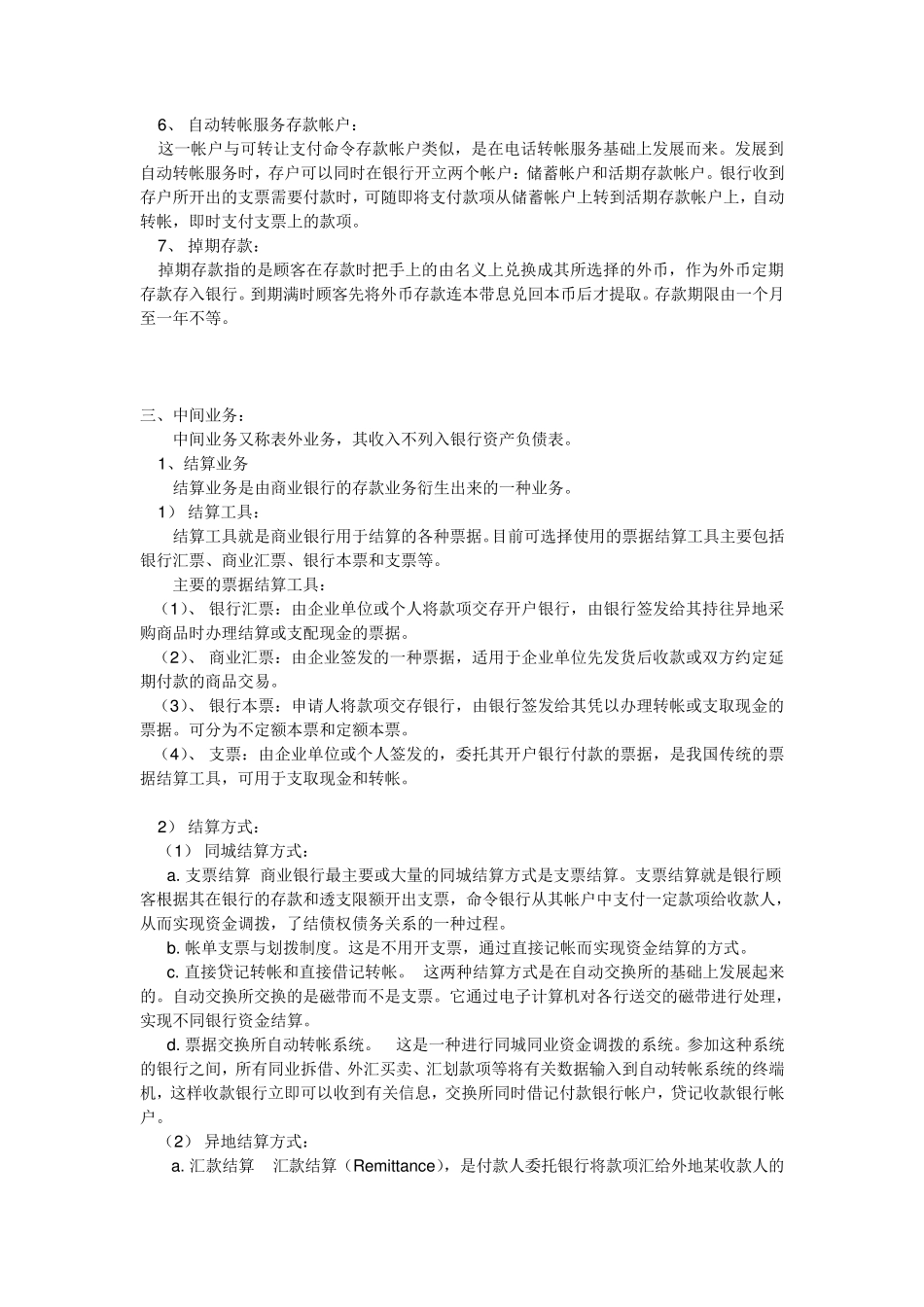 商业银行基础知识_第3页