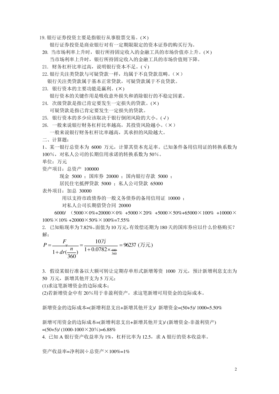 商业银行复习_第2页