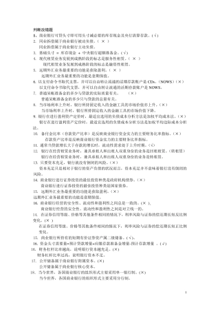 商业银行复习