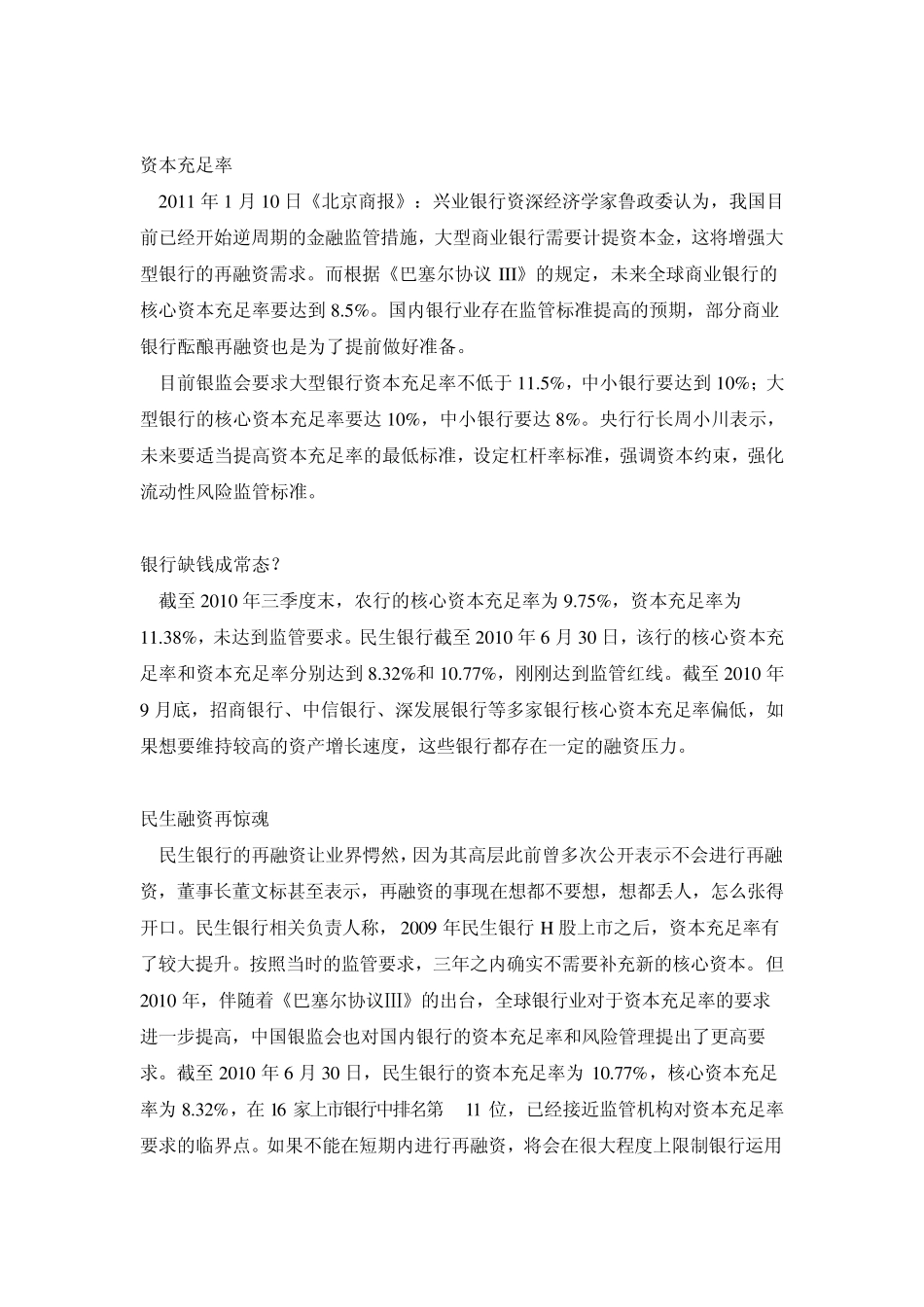 商业银行如何补充资本金的不足_第2页