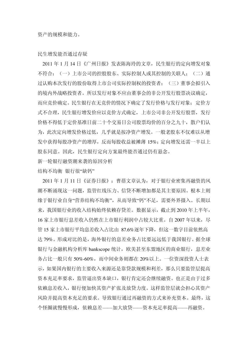 商业银行如何补充资本金的不足_第3页