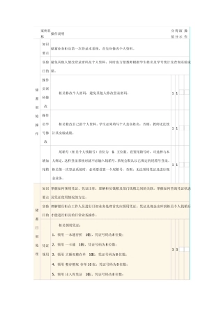 商业银行实习对私业务教学案例