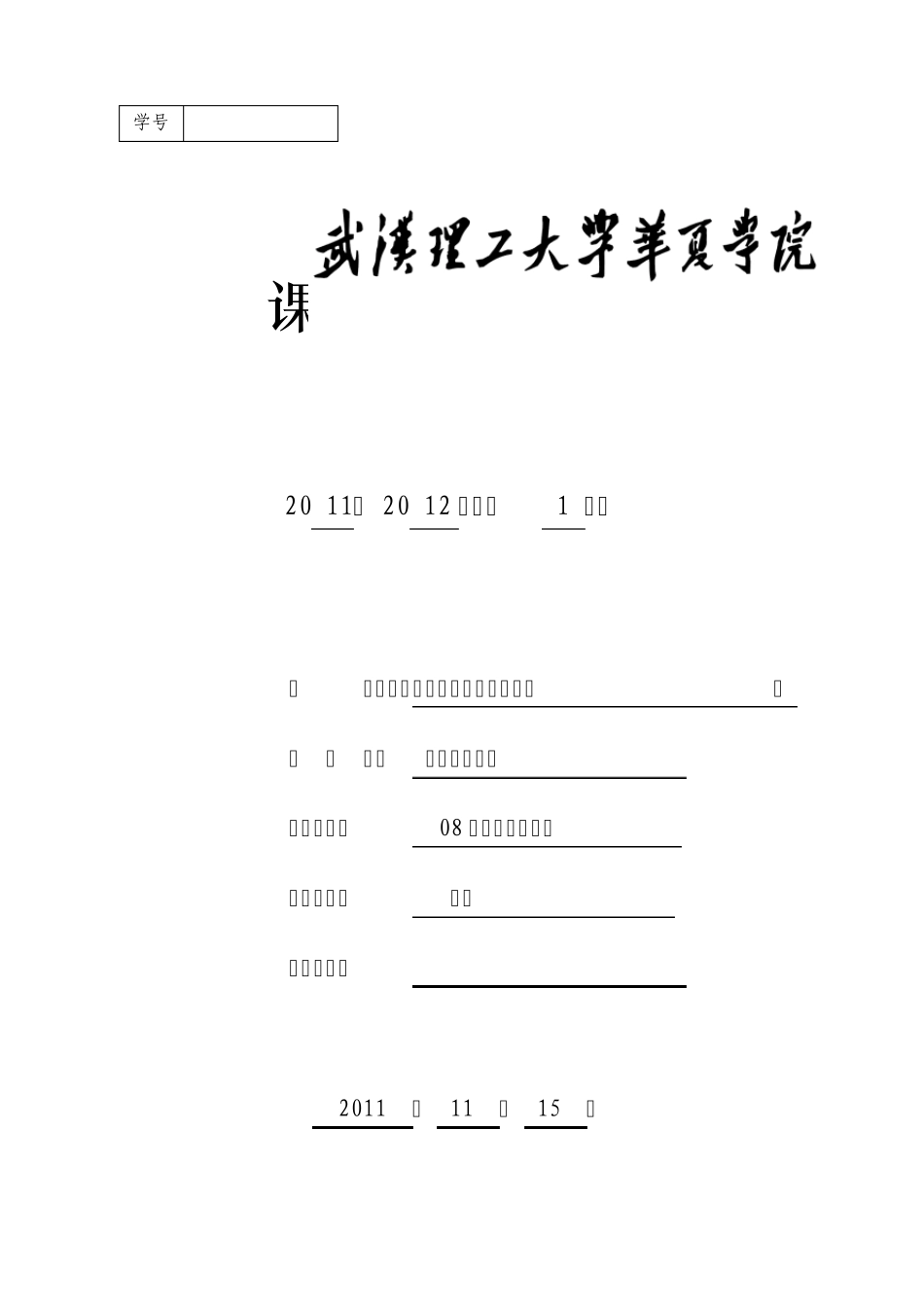 商业银行实训报告书_第1页