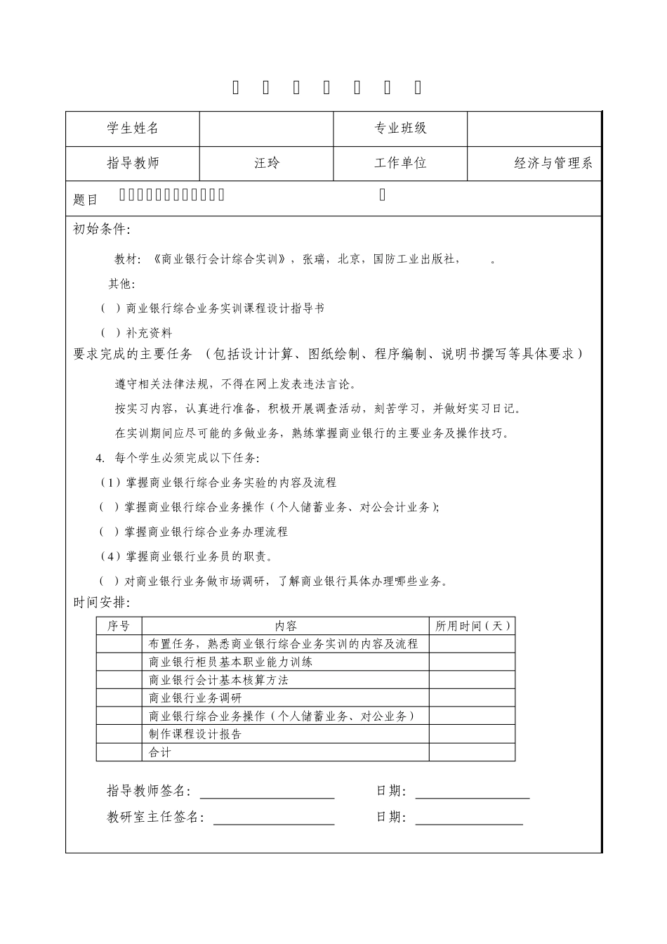 商业银行实训报告书_第2页