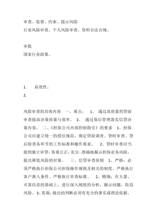 商业银行审查人员应具备能力
