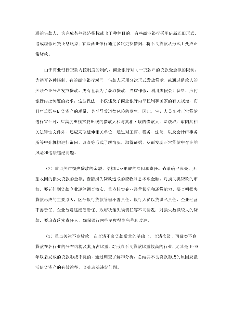 商业银行审计_第3页