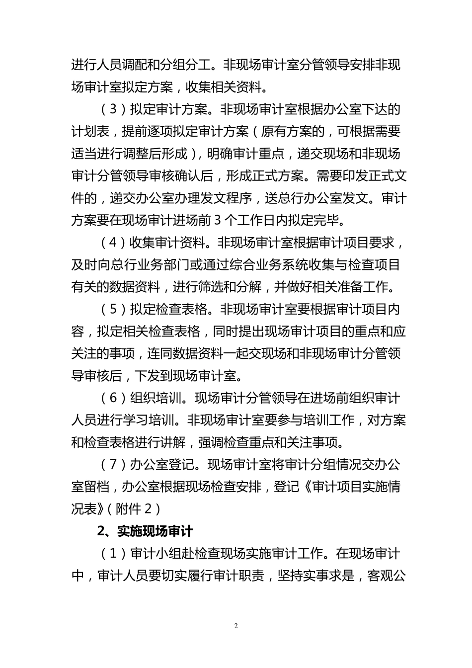 商业银行审计工作流程_第2页