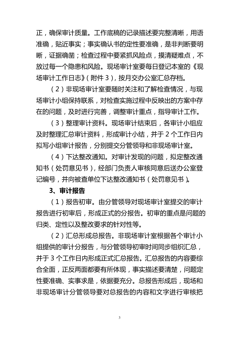 商业银行审计工作流程_第3页