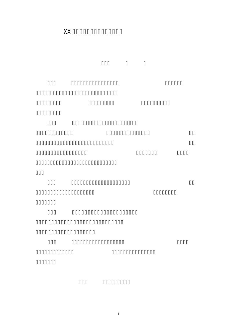 商业银行客户经理管理实施办法_第1页
