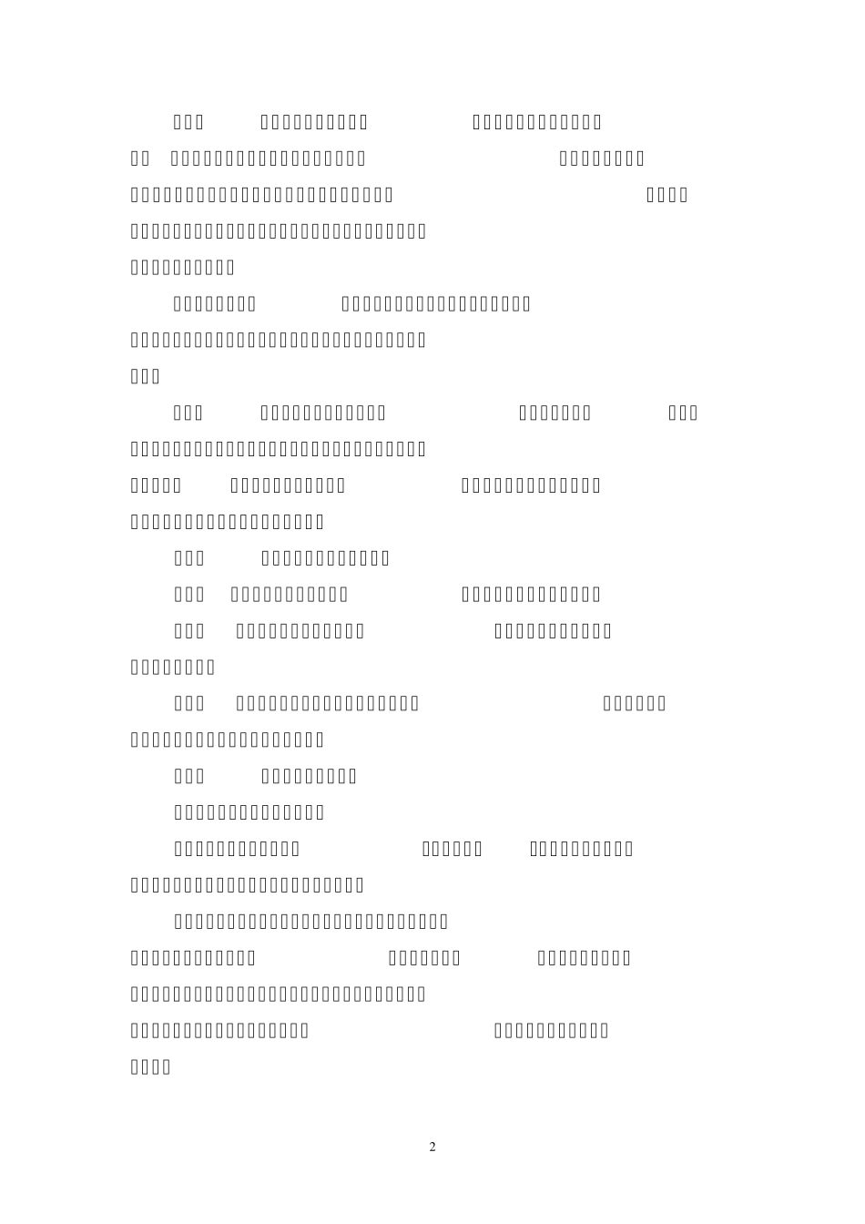 商业银行客户经理管理实施办法_第2页