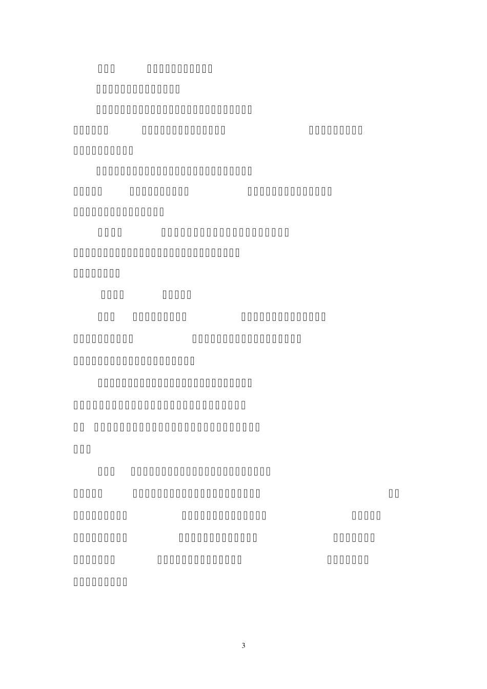 商业银行客户经理管理实施办法_第3页