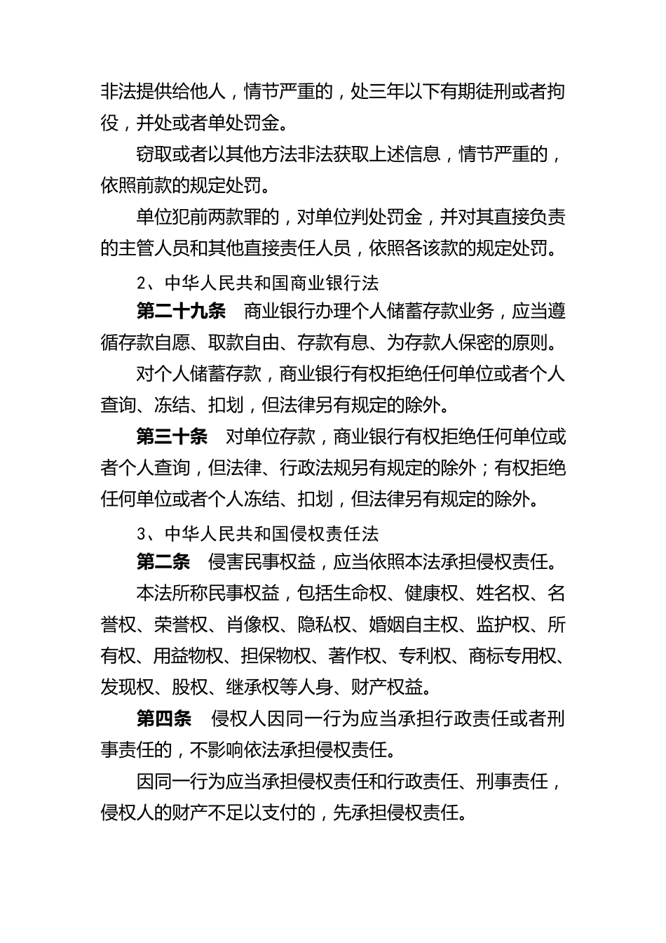 商业银行客户信息保护的相关法律、法规、规章及规范性文件摘录_第2页