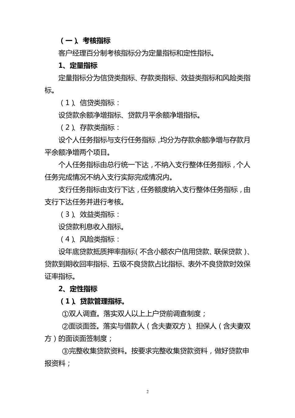 商业银行客户经理考核方案_第2页