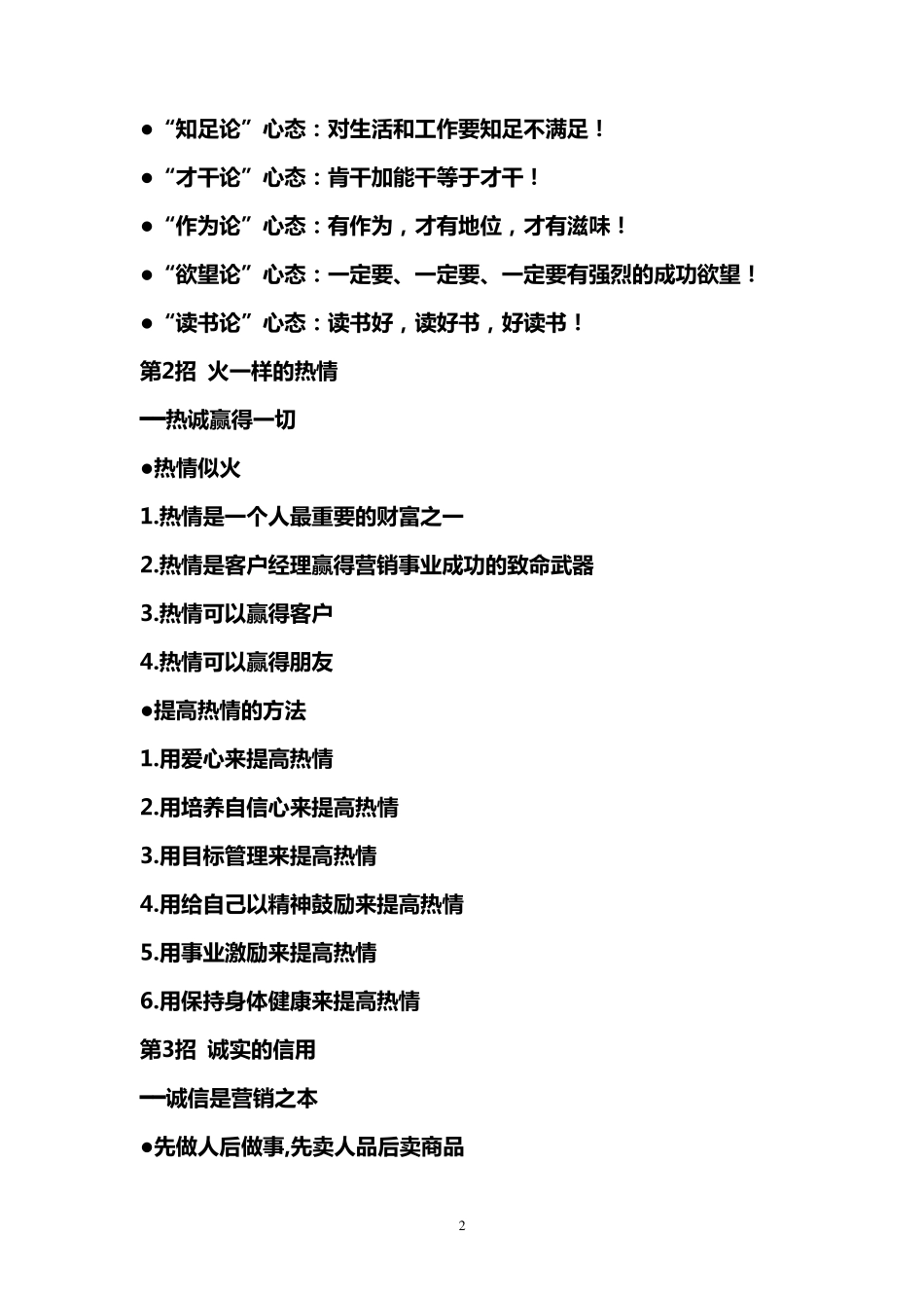 商业银行客户经理营销技巧_第2页