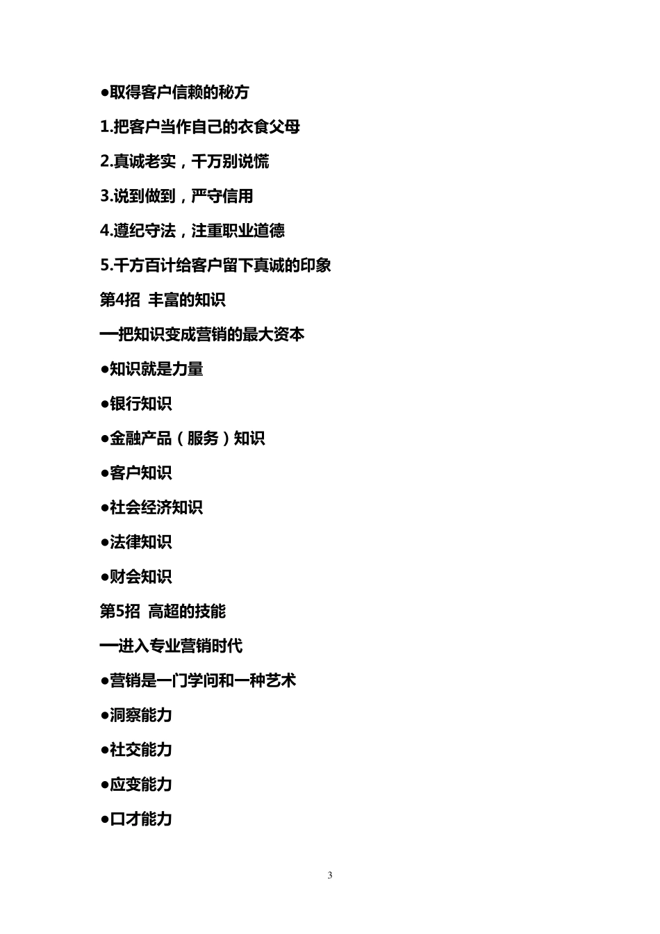 商业银行客户经理营销技巧_第3页